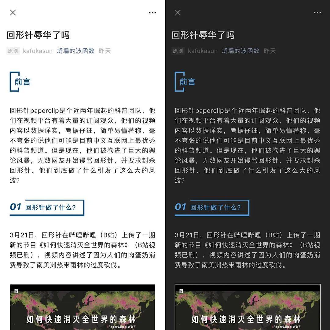 微信「深色模式」后，给公众号运营者的建议