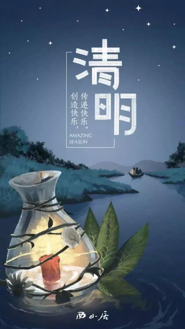 清明节文案，清风绿草地