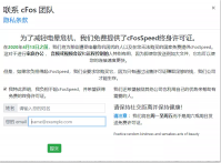 网络优化加速器cFosSpeed这款国外网络加速器免费送正版了！