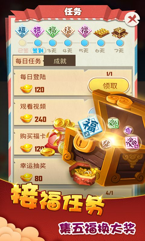 五福到app红包最新版图片1