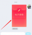 qq画图红包电子表格怎么画 电子表格简笔画