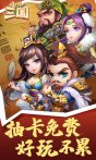 小小三国福利版下载-小小三国福利bt版 v1.0.1-