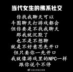 当代女生的佛系社交