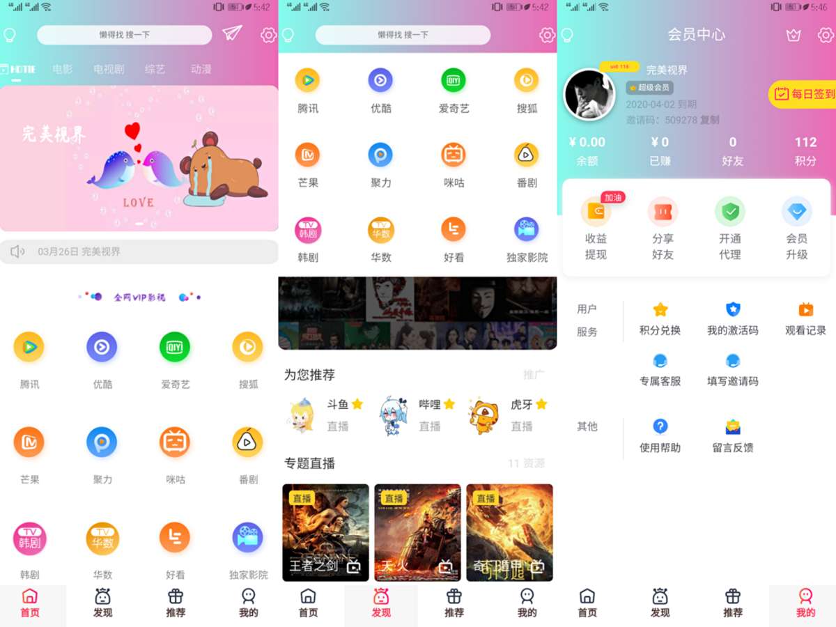 2020影视,影视app,影视系统源码,影视app系统,影视源码