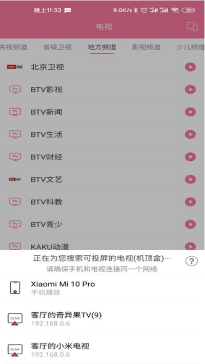 安卓投屏助手v5.8绿化版