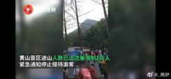 黄山景区现场拥挤不堪