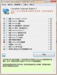 Complete Internet Repair 5.4 网络修复工具 单文件版