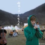 面朝大海春暖花开、李宇春暖心演绎海子的《面朝大海，春暖花开》