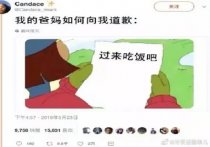 爸妈如何向你道歉