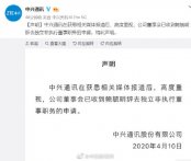 鲍毓明、鲍毓明辞去中兴通讯职务