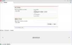 远程软件 AnyDesk v5.5.3 官方中文免费版