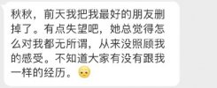 为什么删掉了最好的朋友