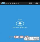 变音魔术师下载_变音魔术师安卓版v6.20.0