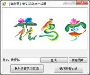 箫启灵街头花鸟字生成器下载_箫启灵街头花鸟字生成器 V1.0 绿色版