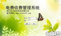 商行天下电费管理系统下载_商行天下电费管理系统 V1.0 官方版