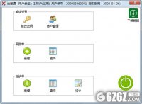 出差通下载_出差通 V20190316 官方版