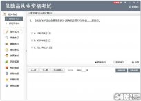 危险品从业资格考试软件下载_危险品从业资格考试软件 V2.2 官方版