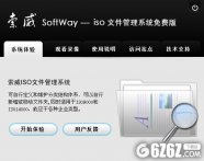 索威ISO文件管理系统下载_索威ISO文件管理系统 V5.5 绿色免费版