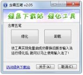 念青五笔下载_念青五笔 V2.05 绿色版