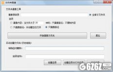 文件夹镜像工具下载_文件夹镜像工具 V1.0 绿色版