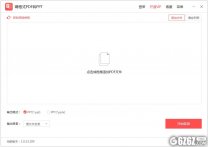 嗨格式PDF转PPT工具下载_嗨格式PDF转PPT工具 V1.0.13.109 官方版