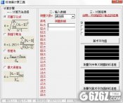 标准差计算工具下载_标准差计算工具 V1.0 免费版