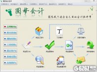 圆梦会计软件下载_圆梦会计软件 V1.6.6.3 绿色版