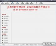 企虎单据管理系统下载_企虎单据管理系统 V5.0 官方版