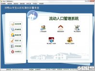 久龙流动人口管理系统下载_久龙流动人口管理系统 V10.1 绿色版