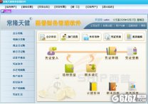常隆天健财务管理软件下载_常隆天健财务管理软件 V3.1.1 官方版