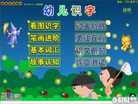 拓新幼儿识字软件下载_拓新幼儿识字软件 V2.21 绿色版