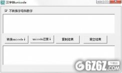 汉字转unicode下载_汉字转unicode V1.0 绿色版