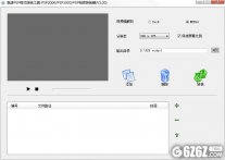 急速PSP格式转换工具下载_急速PSP格式转换工具 V1.0.0 绿色版