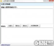 msl多功能文本转换器下载_msl多功能文本转换器 V1.0 绿色版