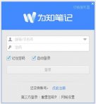 为知笔记下载_为知笔记 V4.13.0 中英文版