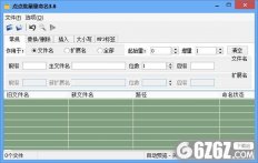 点点批量重命名下载_点点批量重命名 V3.6 绿色版