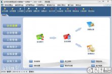 易达会员综合管理系统下载_易达会员综合管理系统 V9.0 官方版