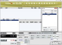 亿慧羽毛球馆收银系统下载_亿慧羽毛球馆收银系统 V12.8 官方版