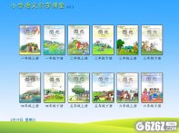 小学语文识字课堂下载_小学语文识字课堂 V1.1 官方版