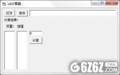 VB公式计算器下载_VB公式计算器 V1.0 绿色免费版