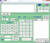 数学公式计算器下载_数学公式计算器 V4.5.3 绿色版