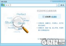 QQ词典下载_QQ词典 V1.1.147.400 官方版