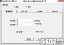 频率测试仪计算软件下载_频率测试仪计算软件 V1.0 绿色版