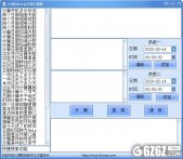 大漠驼铃大全日期计算器下载_大漠驼铃大全日期计算器 V1.0 绿色版