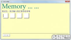 记忆力测试下载_记忆力测试 V1.0 绿色版