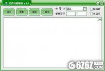 文件名读取器下载_文件名读取器 V1.1 绿色版