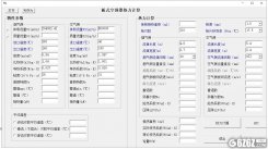 板式空预器热力计算工具下载_板式空预器热力计算工具 V1.0 绿色版