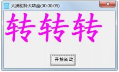 大漠驼铃大转盘下载_大漠驼铃大转盘 V1.0 绿色版