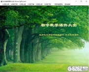 初中数学课件大全下载_初中数学课件大全 V1.0 官方版