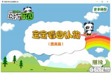 宝宝看图认物下载_宝宝看图认物 V1.3.1.8 绿色版